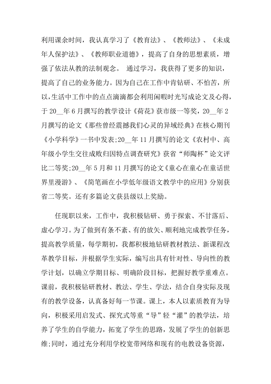 教师晋升高级职称述职报告_第3页