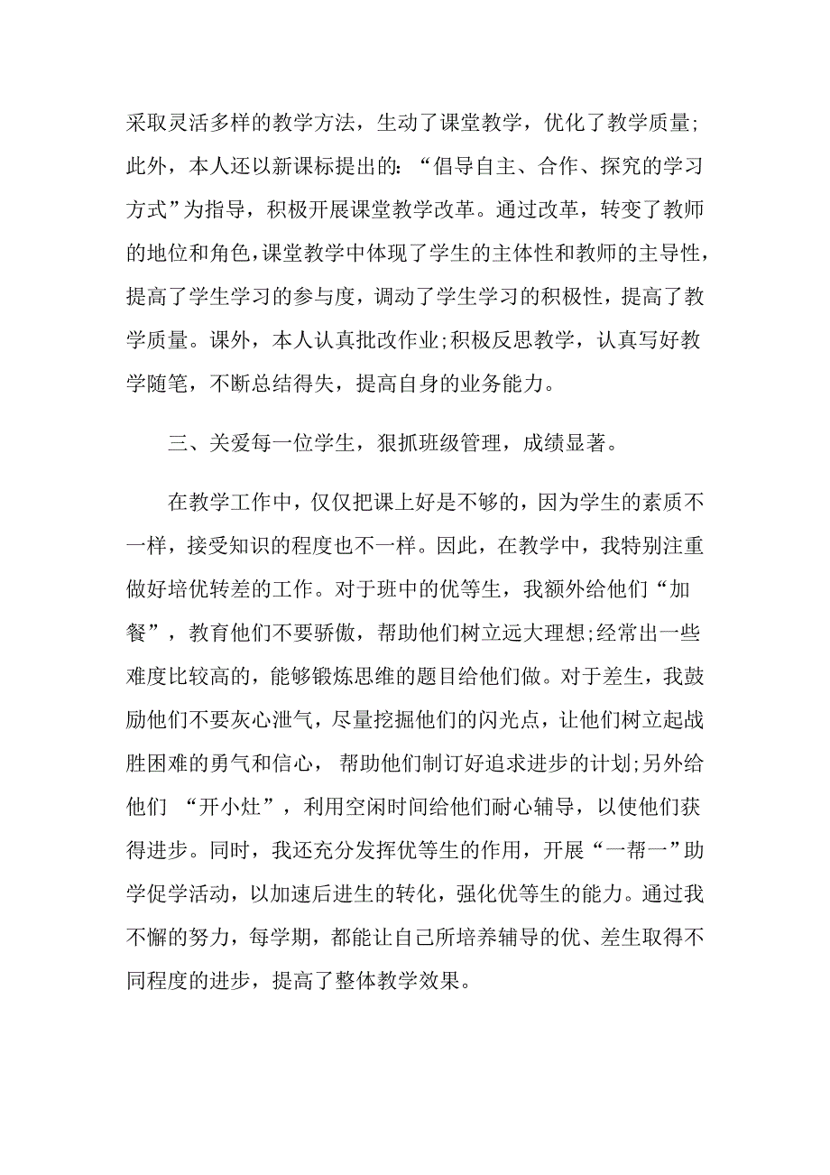 教师晋升高级职称述职报告_第4页