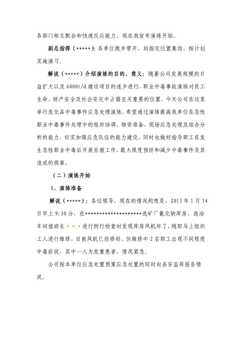 危险化学品中毒事故应急演练方案_第4页