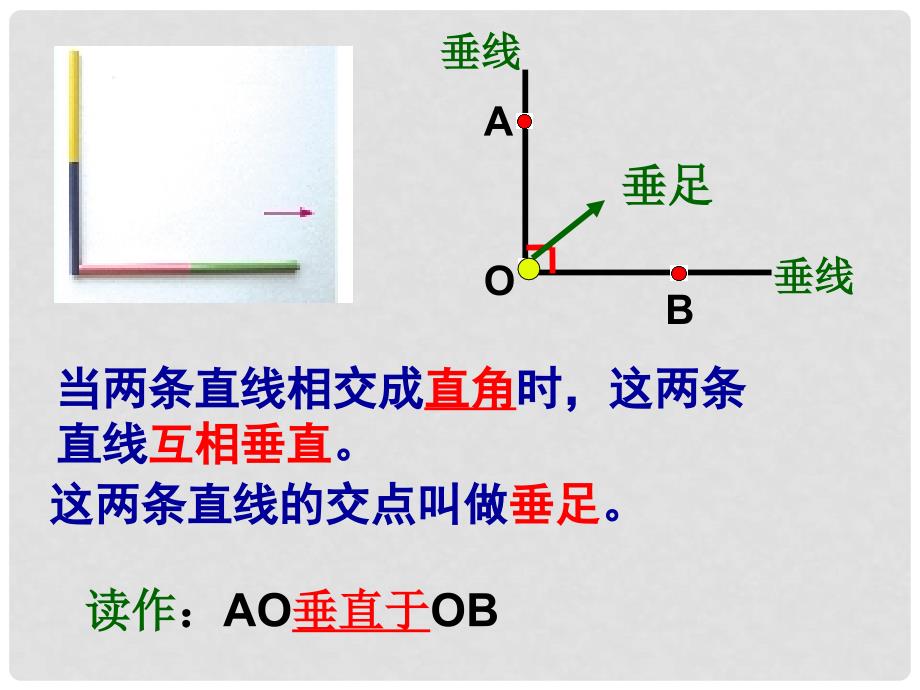 四年级数学上册 相交与垂直1课件 北师大版_第4页