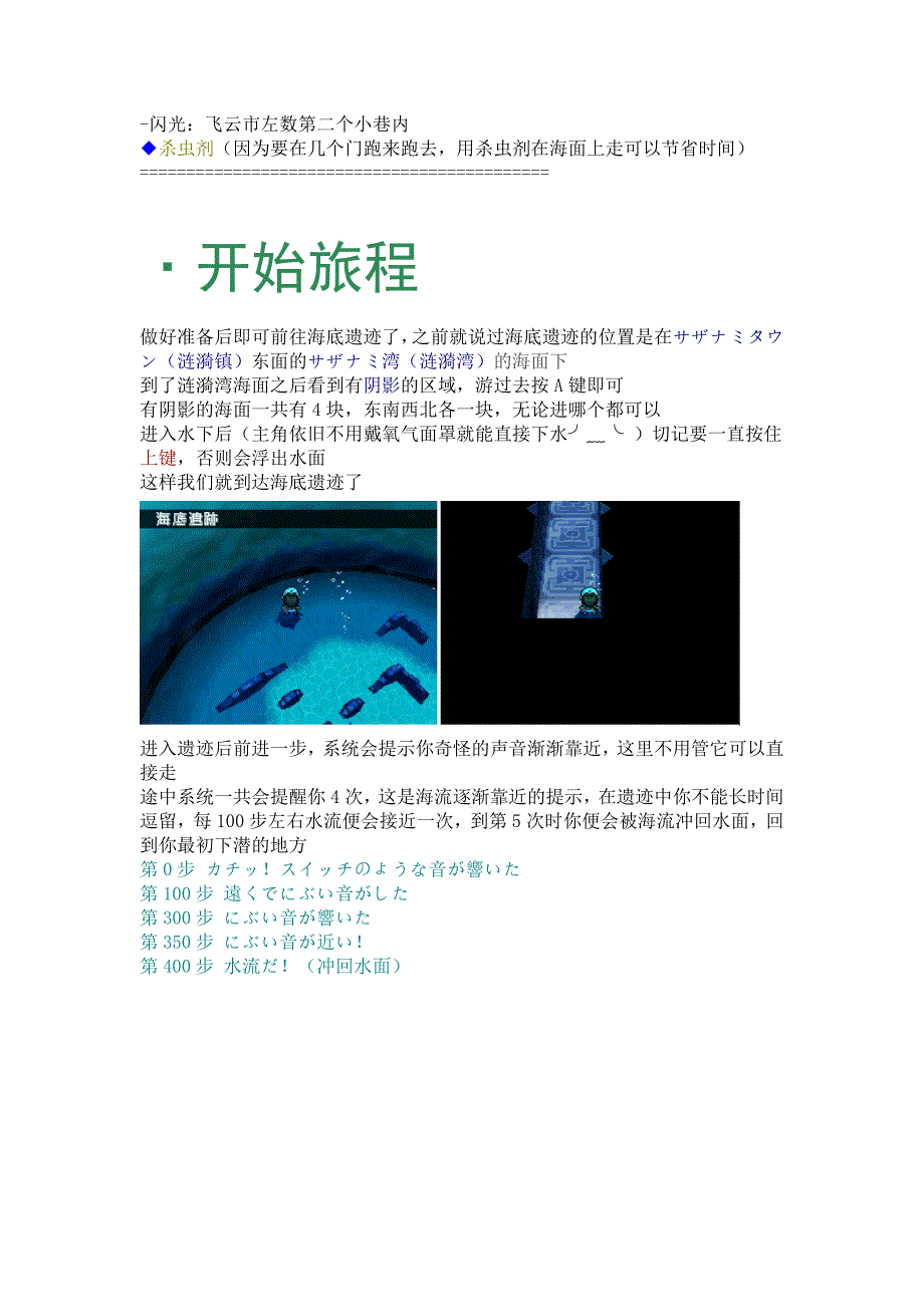 口袋妖怪黑白海底遗迹.doc_第2页