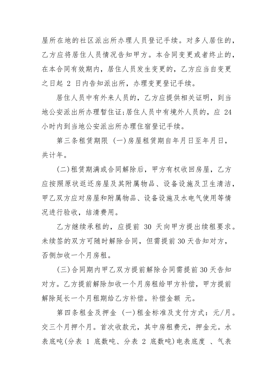 单位房屋租赁合同范本.docx_第4页