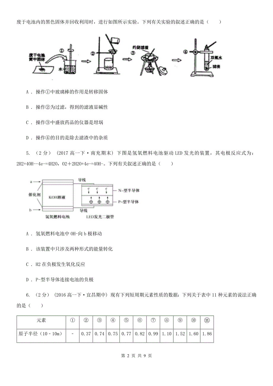 太原市2021年高考理综-化学三模考试试卷_第2页
