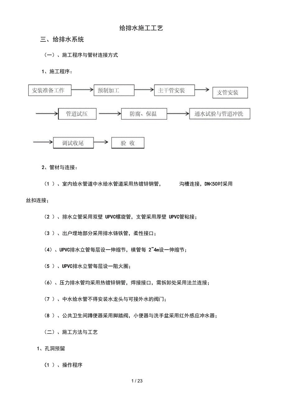 给排水施工工艺_第1页