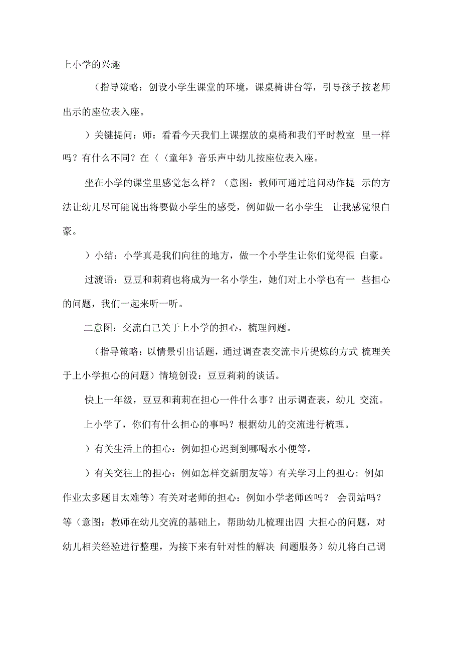 大班幼小衔接活动_第2页