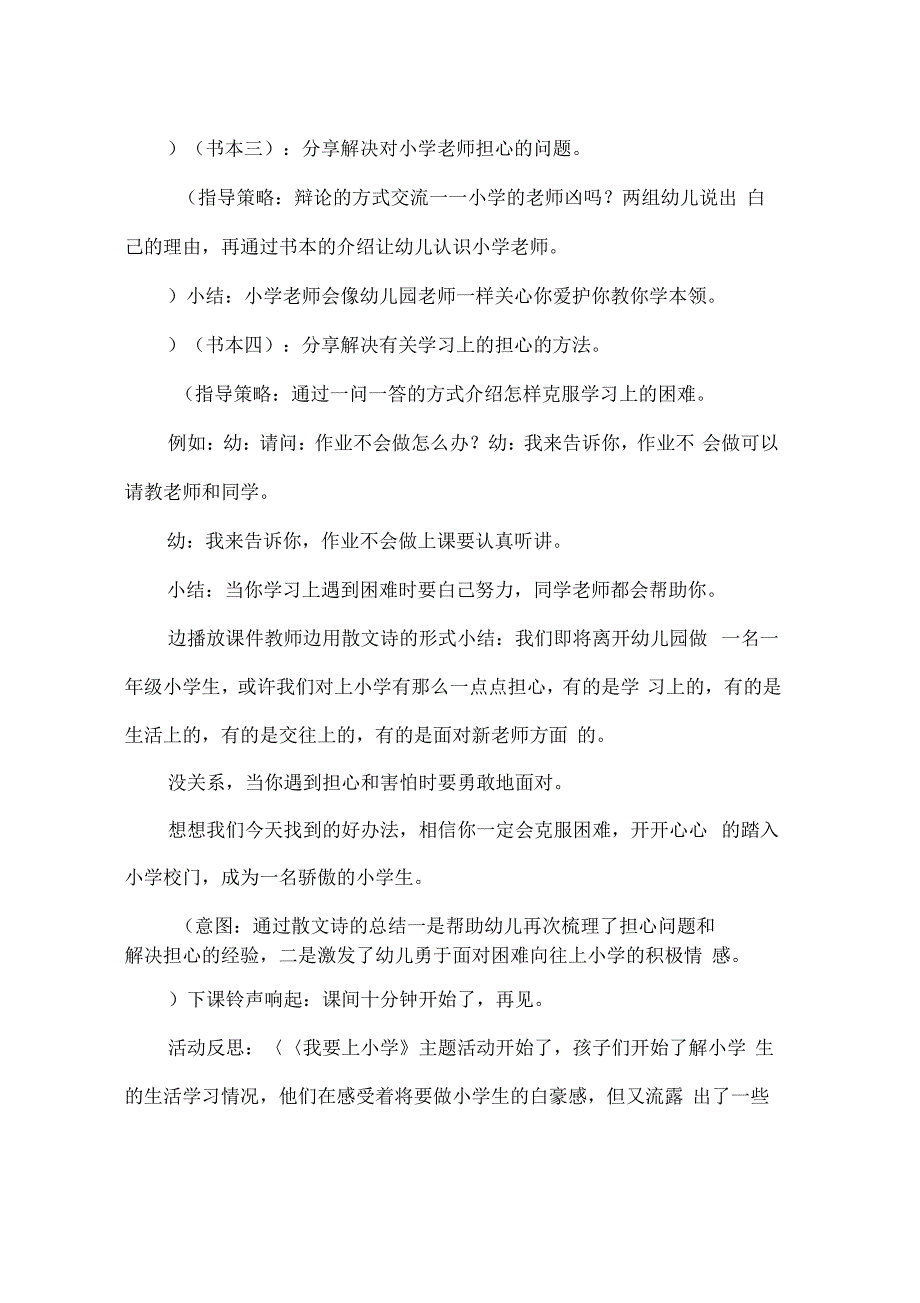 大班幼小衔接活动_第4页