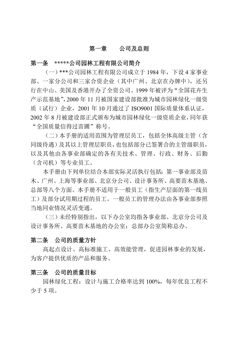 参考广东某园林公司员工手册_第4页