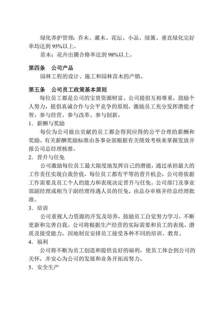 参考广东某园林公司员工手册_第5页