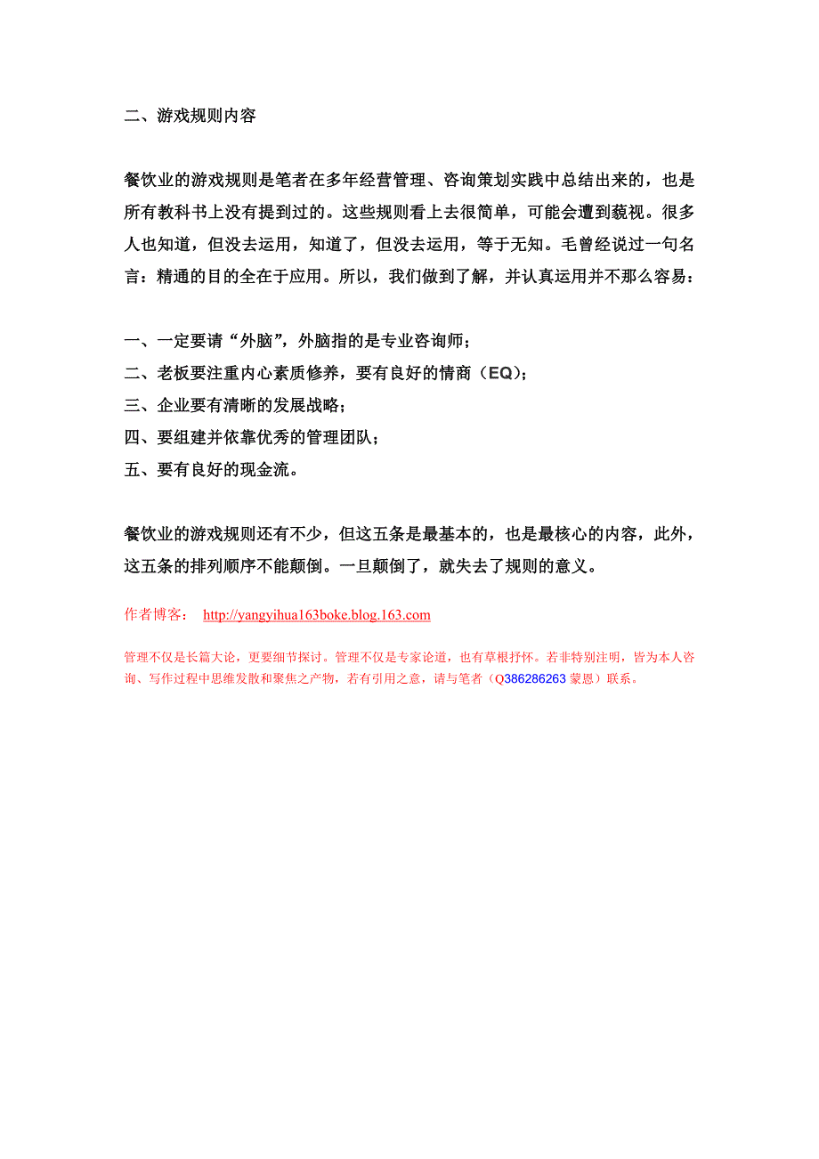 餐饮企业老板应该掌握哪些游戏规则.doc_第3页