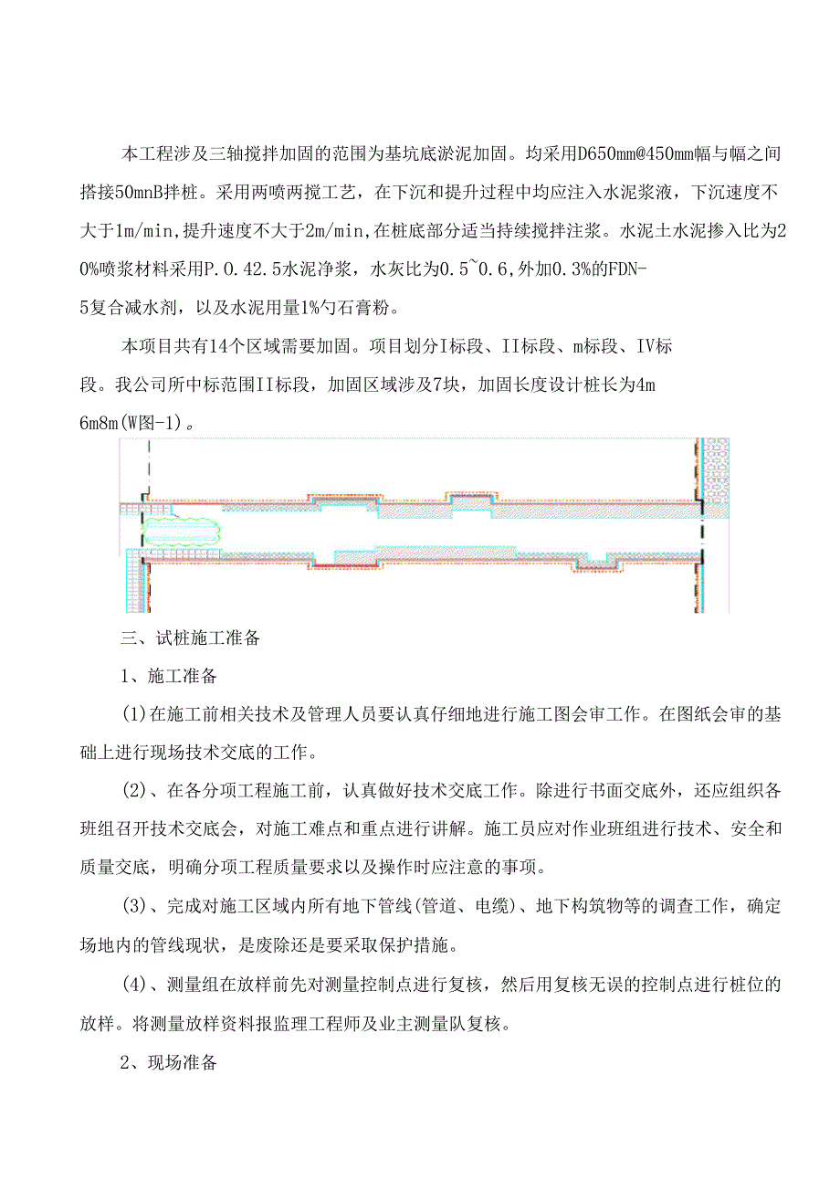 三轴搅拌桩试验方案_第3页