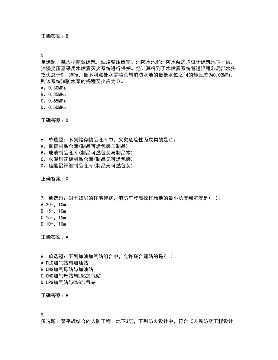 一级消防工程师《消防安全技术实务》真题考试历年真题汇总含答案参考92_第2页