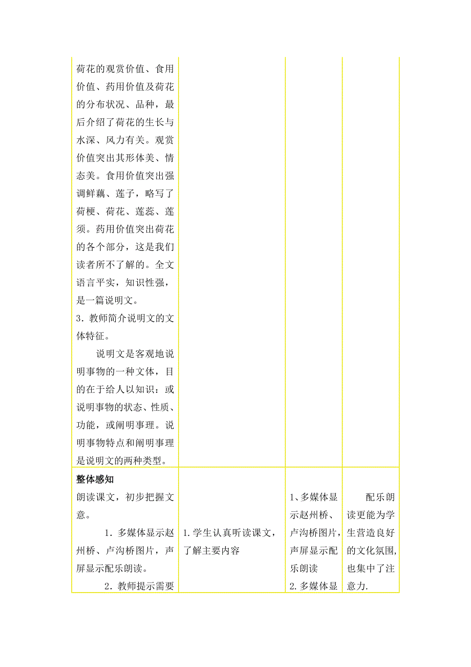 八年级语文教学案例.doc_第4页