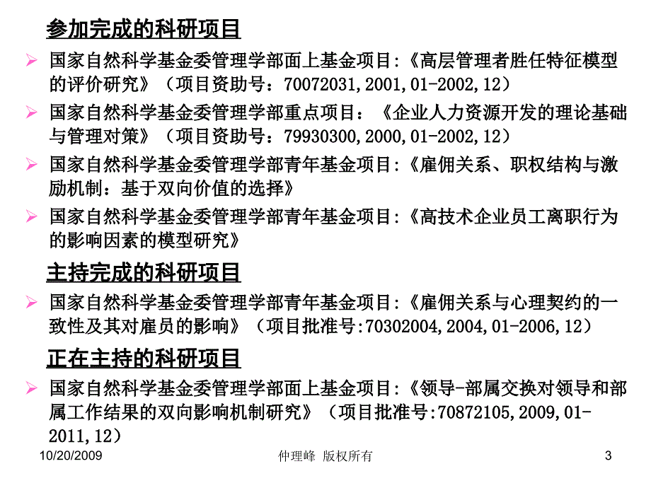 提升心理资本促进企业员工的心理援助_第3页