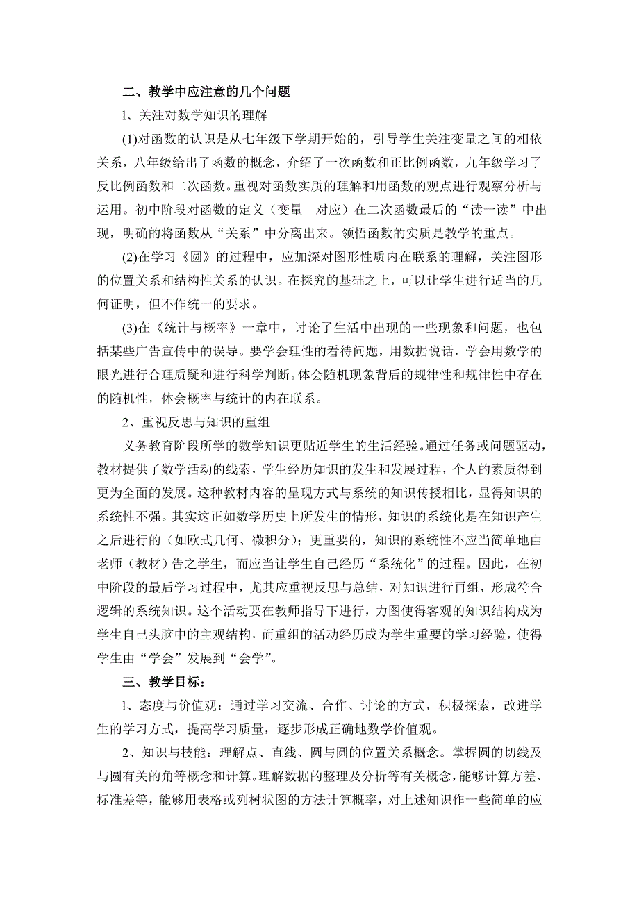 北师大九年级数学下教学计划_第3页