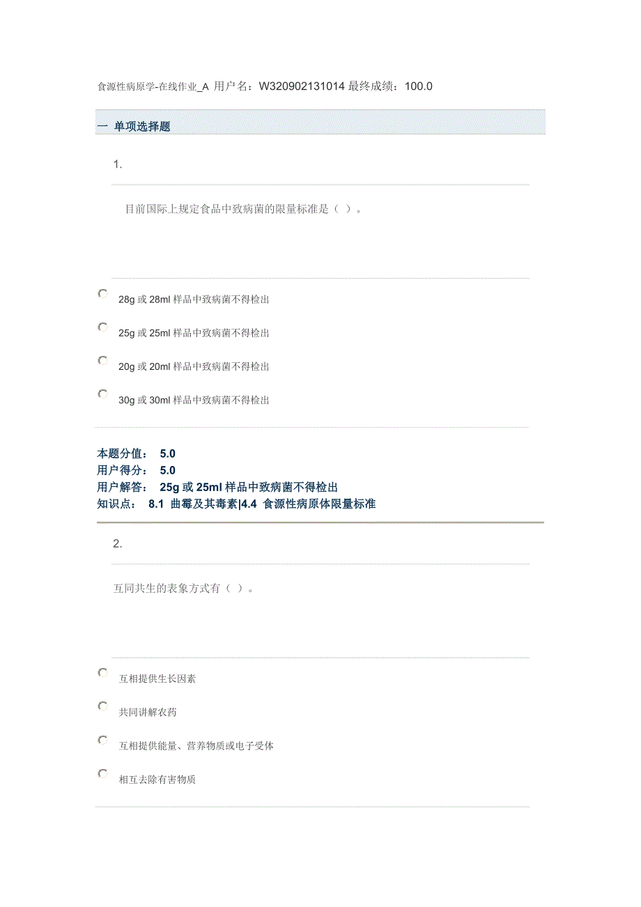 食源性病原学在线作业A.doc_第1页