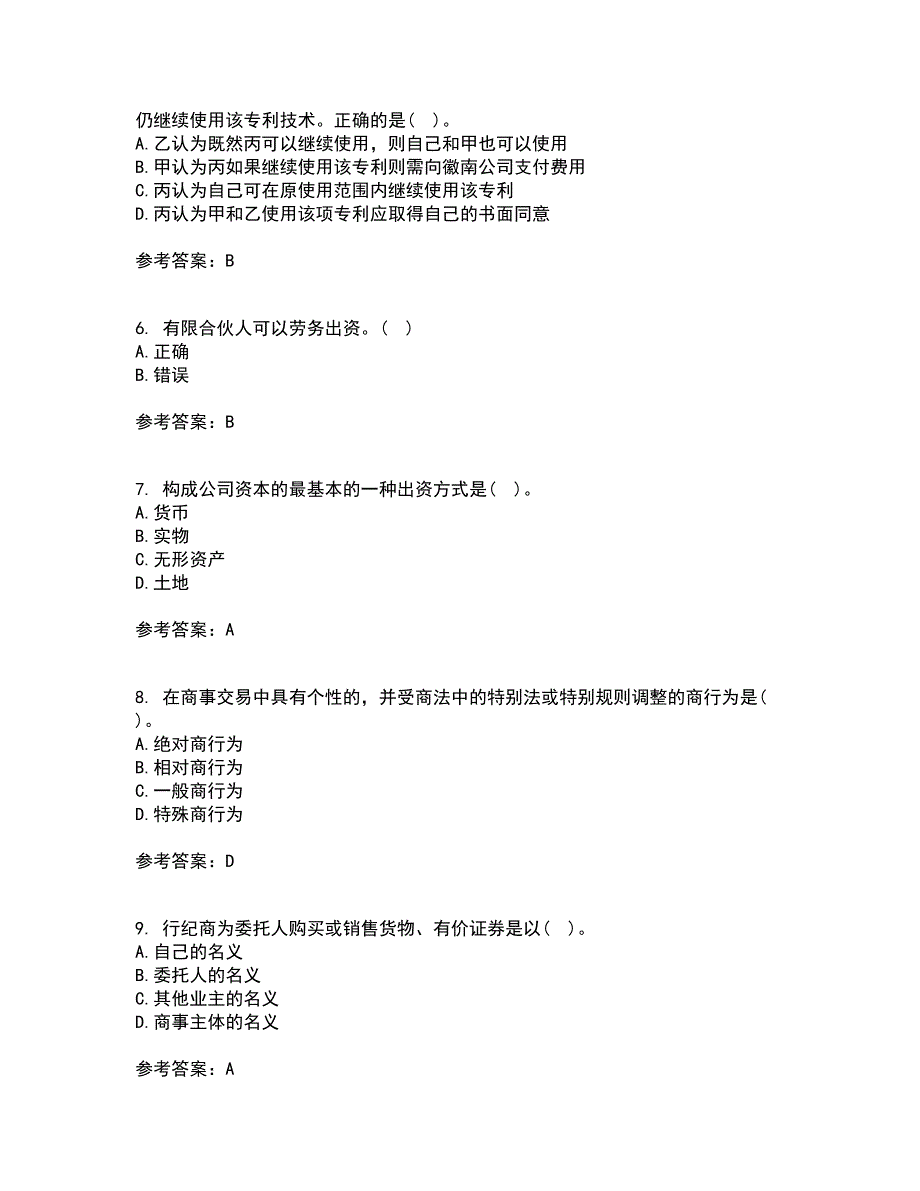 大连理工大学22春《商法》综合作业一答案参考82_第2页