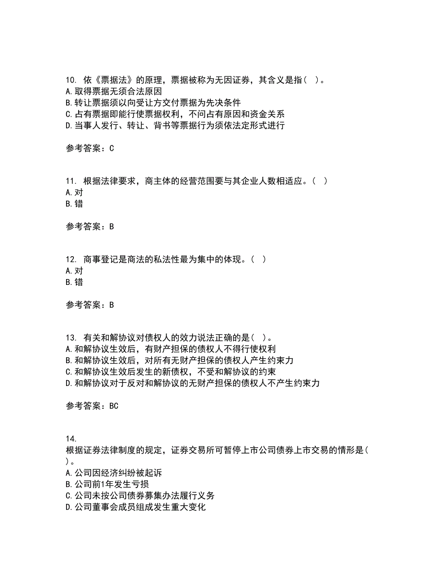 大连理工大学22春《商法》综合作业一答案参考82_第3页