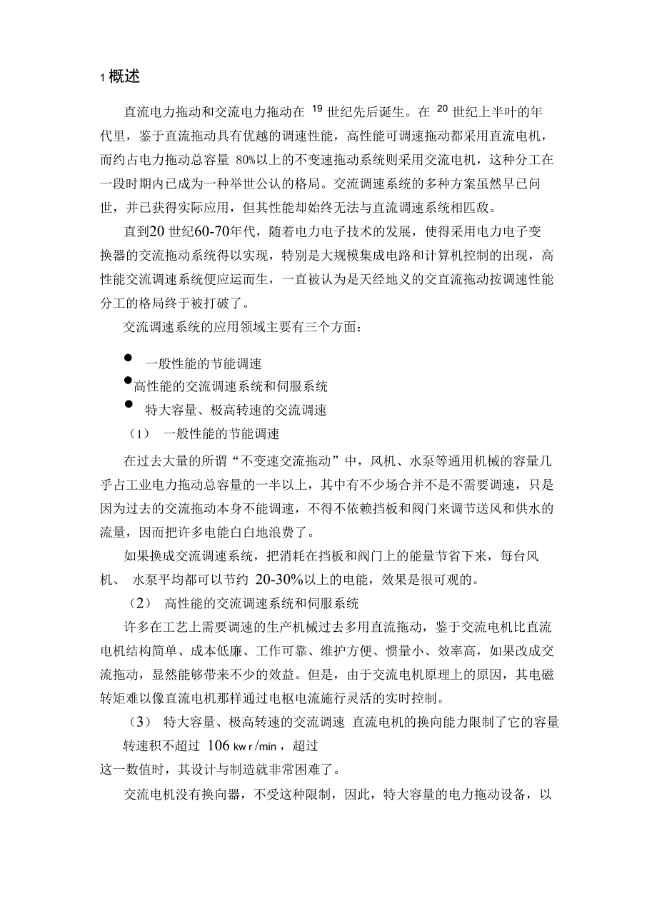 三相异步电动机调压调速系统_第3页