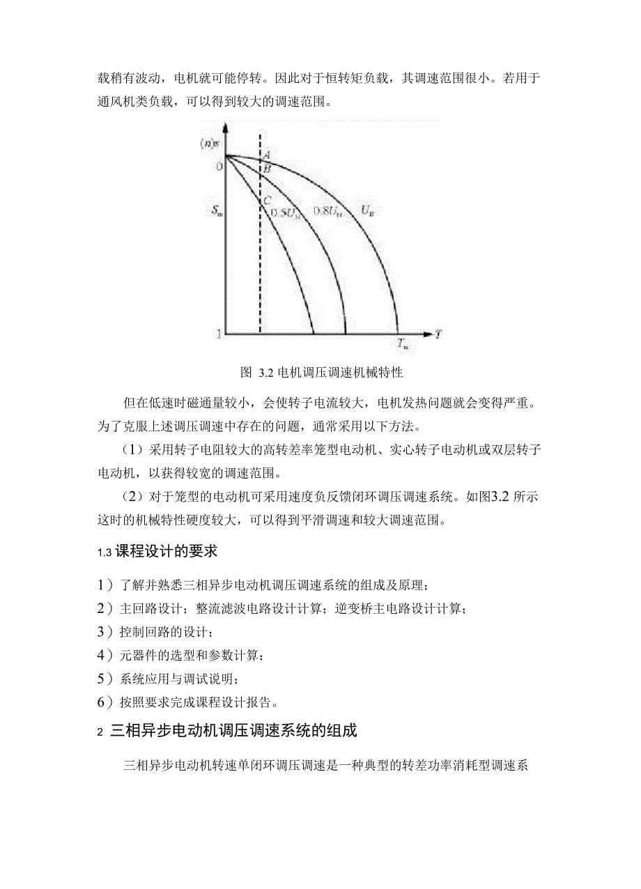 三相异步电动机调压调速系统_第5页