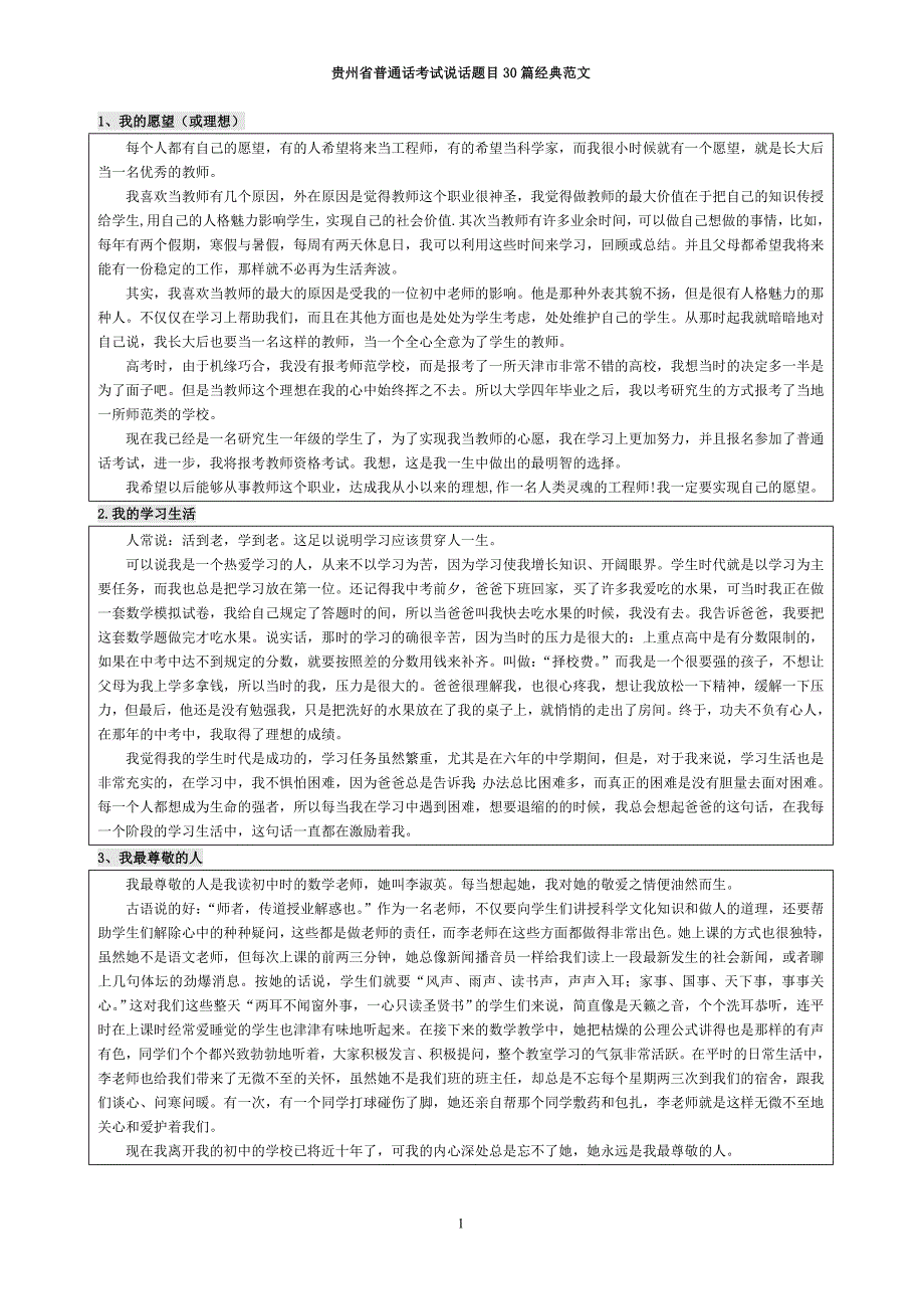 普通话考试说话题目30篇经典范文 精选编写.DOCX_第1页