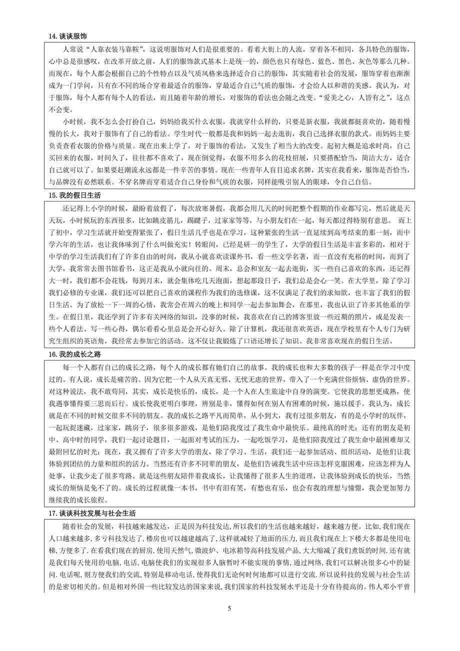 普通话考试说话题目30篇经典范文 精选编写.DOCX_第5页