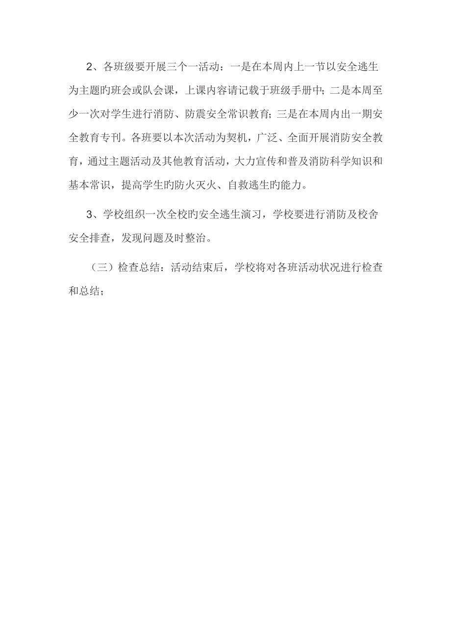 安全疏散演习方案树德实验中学_第2页