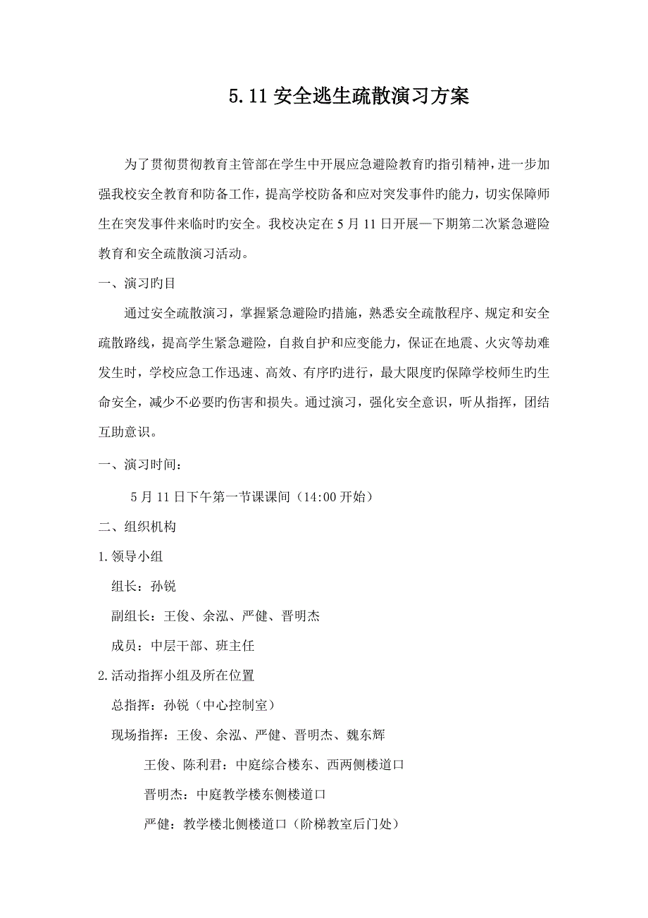 安全疏散演习方案树德实验中学_第3页