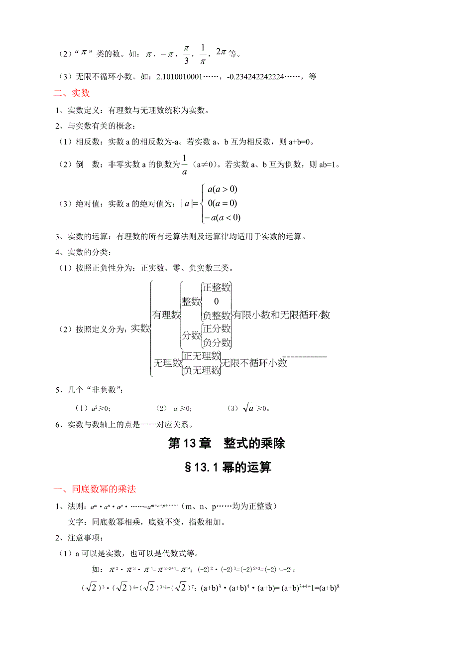 华师大八年级数学(上)复习提纲.doc_第3页