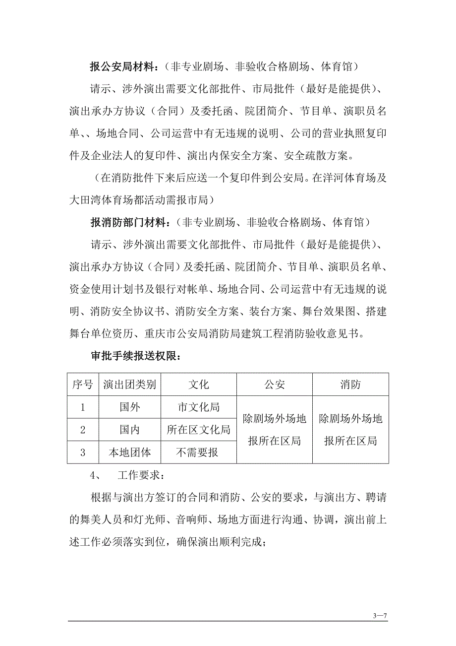 演出工作流程表_第3页