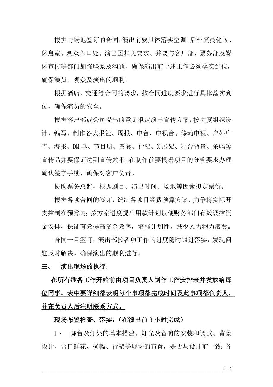 演出工作流程表_第4页