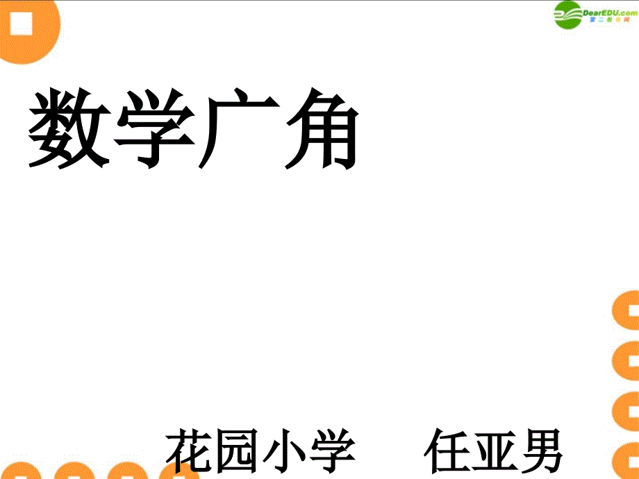 二级数学上册 数学广角课件 人教新课标_第2页