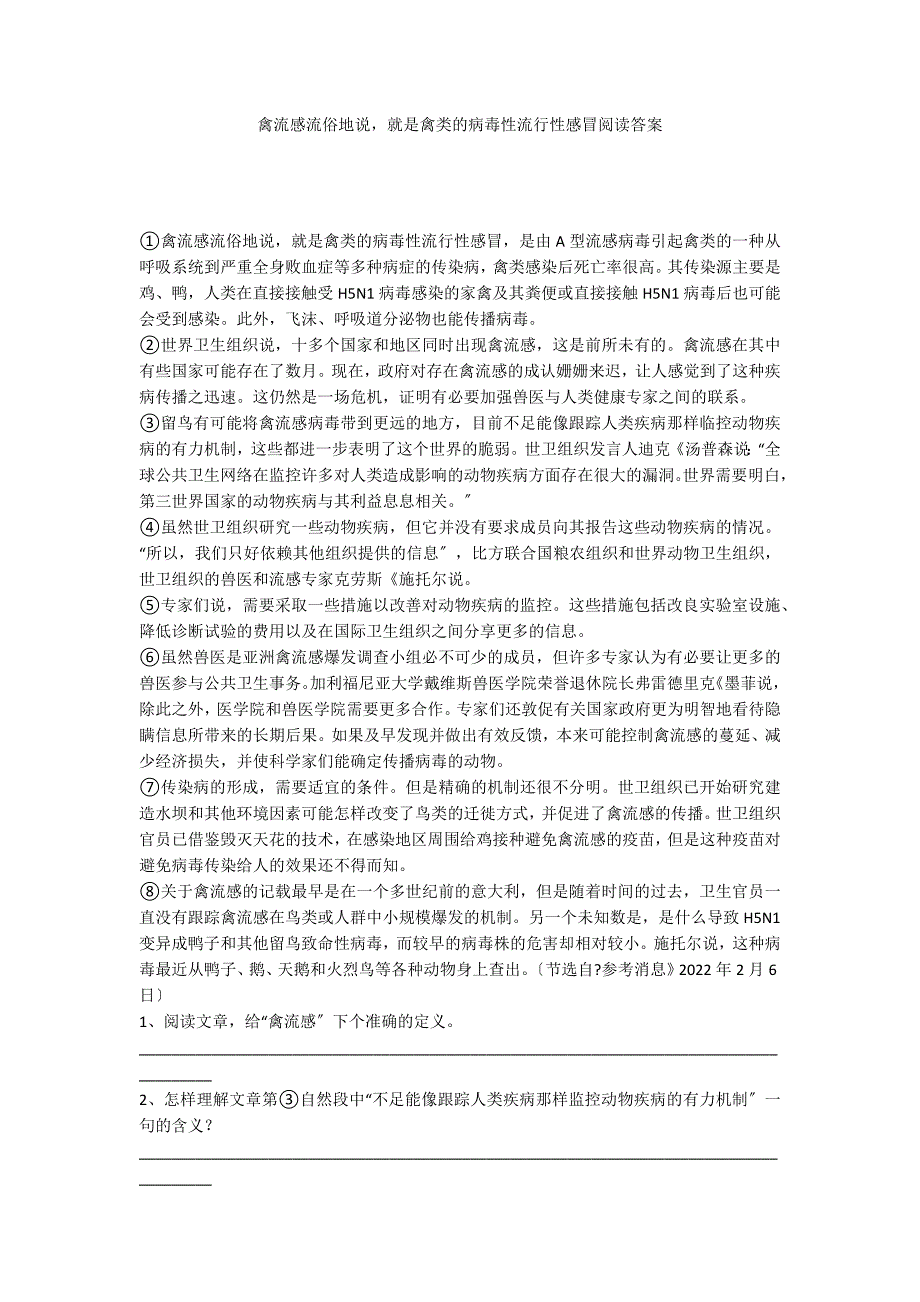 禽流感流俗地说就是禽类的病毒性流行性感冒阅读答案_第1页