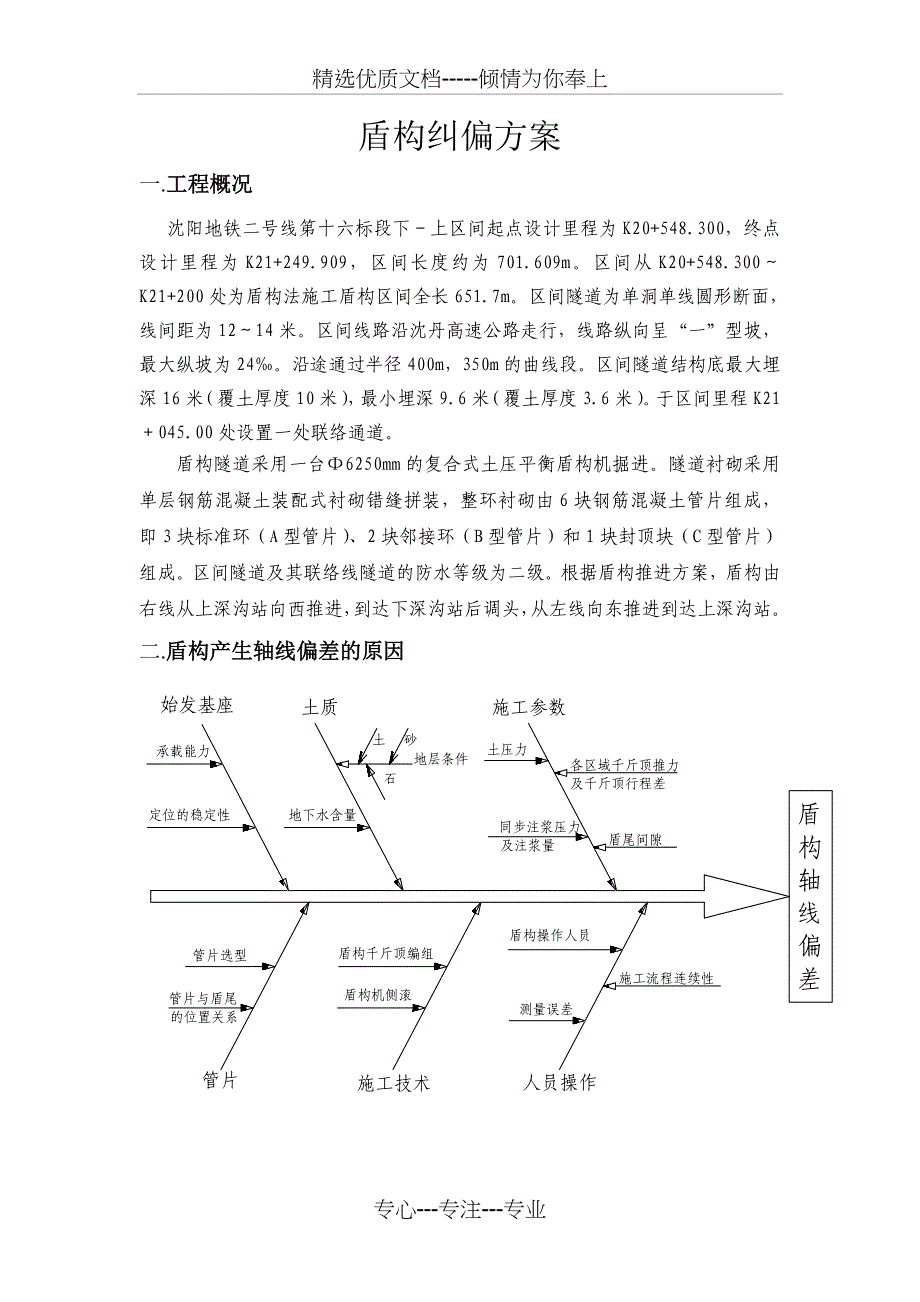 盾构纠偏方案(共11页)_第3页