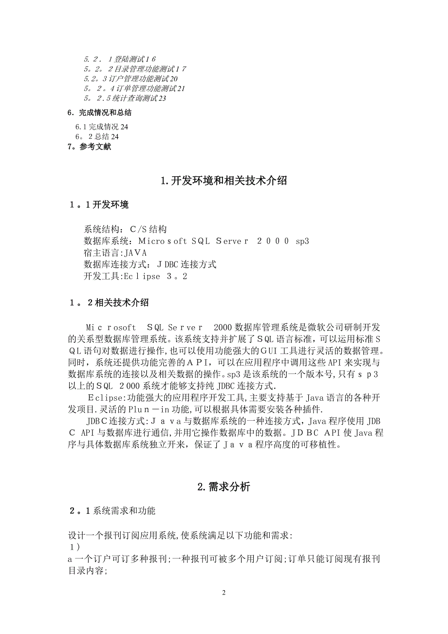 课程设计-报刊订阅管理系统.doc_第2页