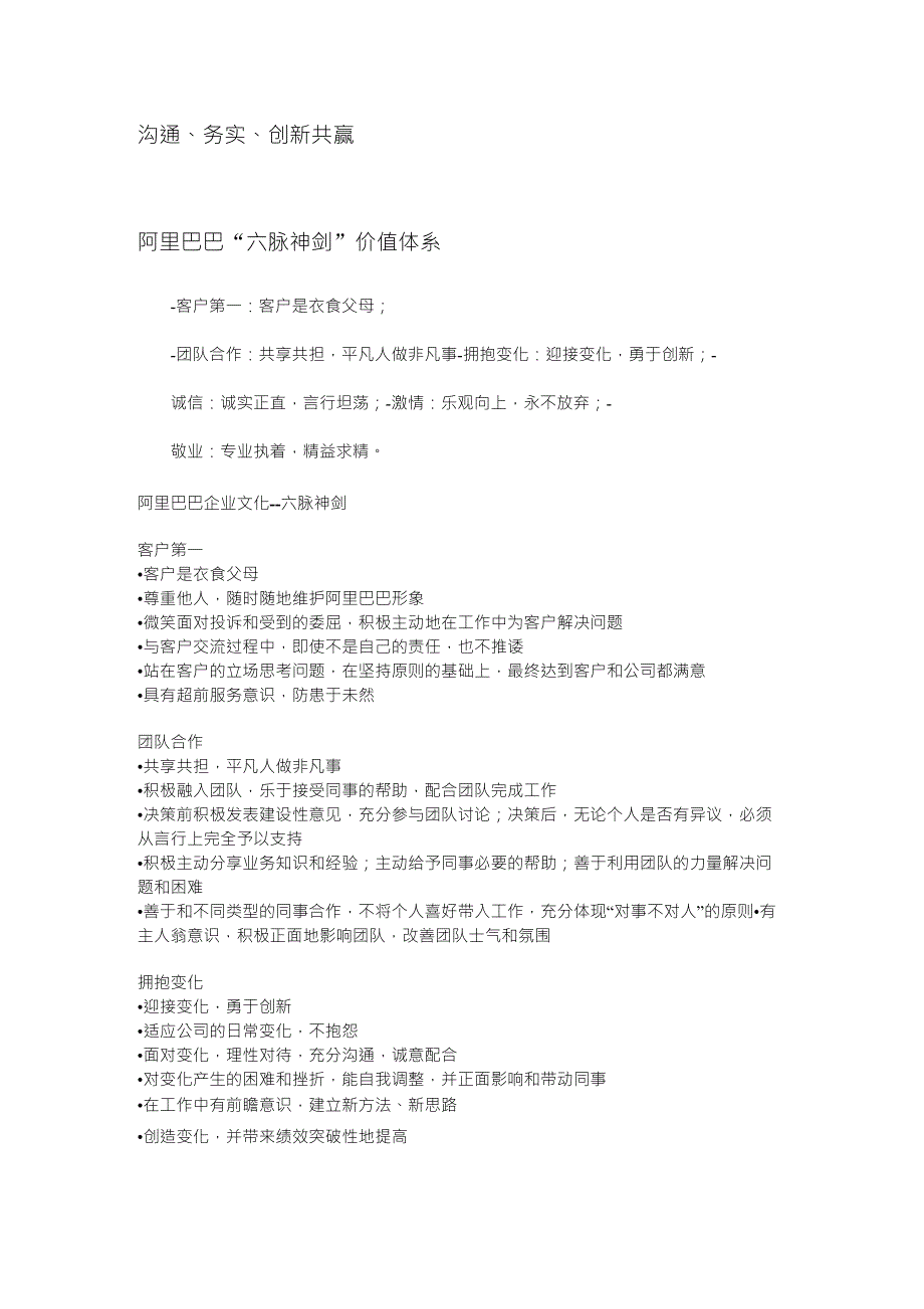 阿里巴巴六脉神剑价值体系_第1页