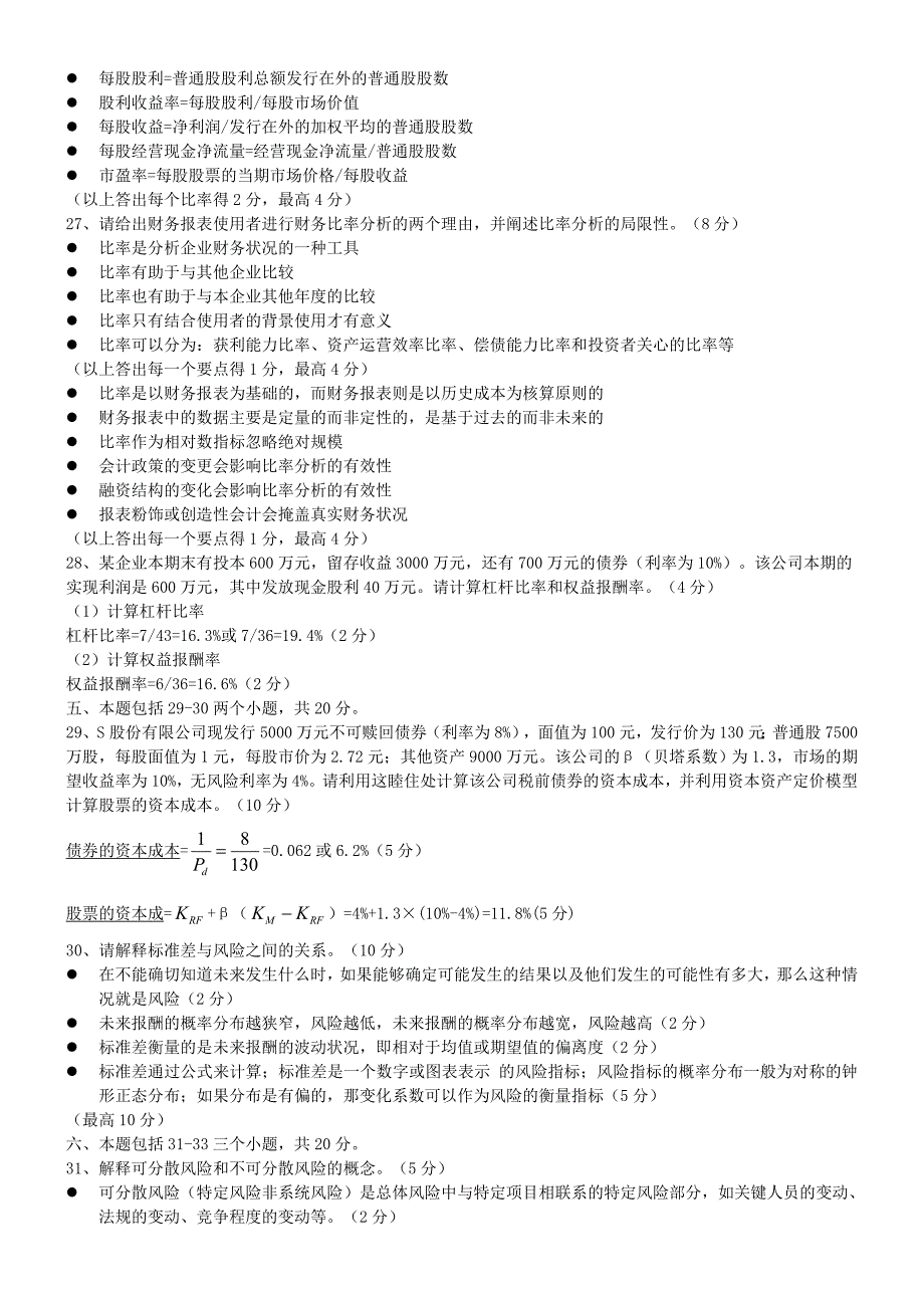 1月高等教育自学考试中英合作商务管理专业与金融管_第3页