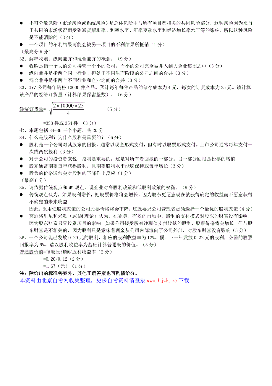 1月高等教育自学考试中英合作商务管理专业与金融管_第4页