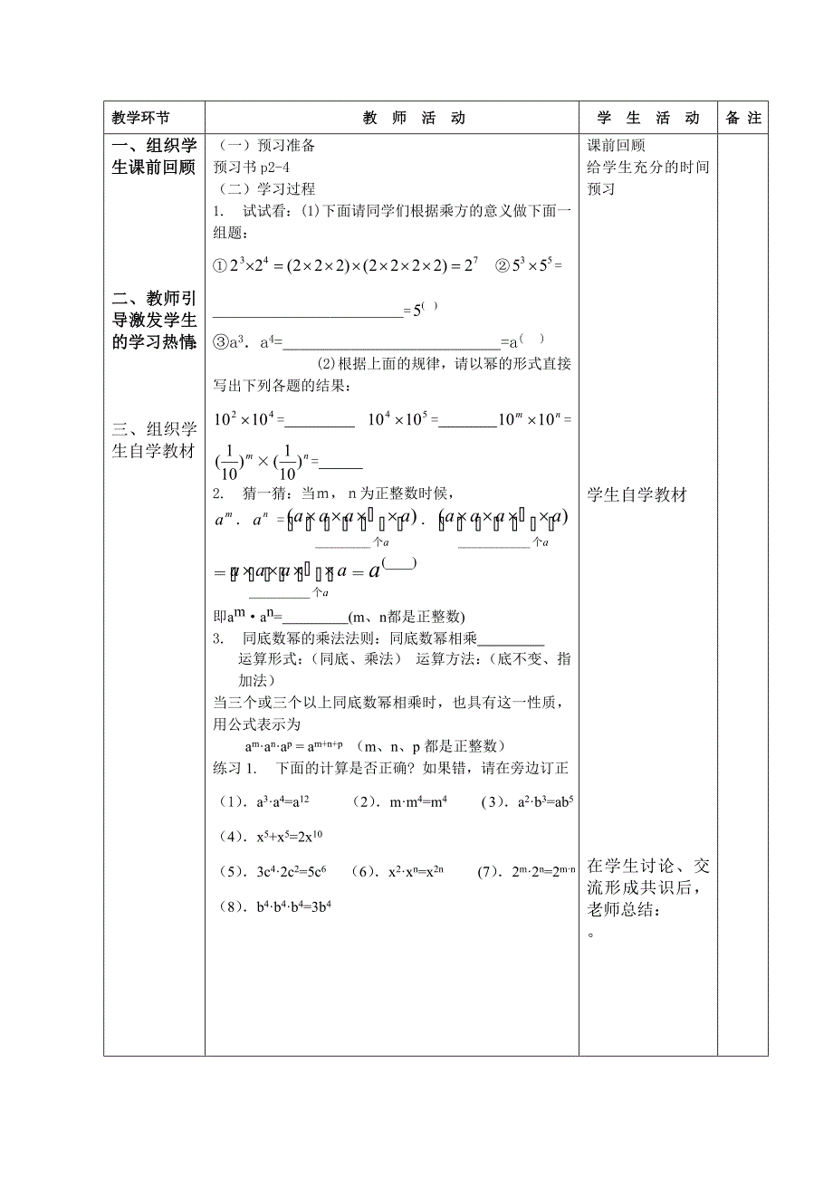 第一课时同底数幂乘法_第2页
