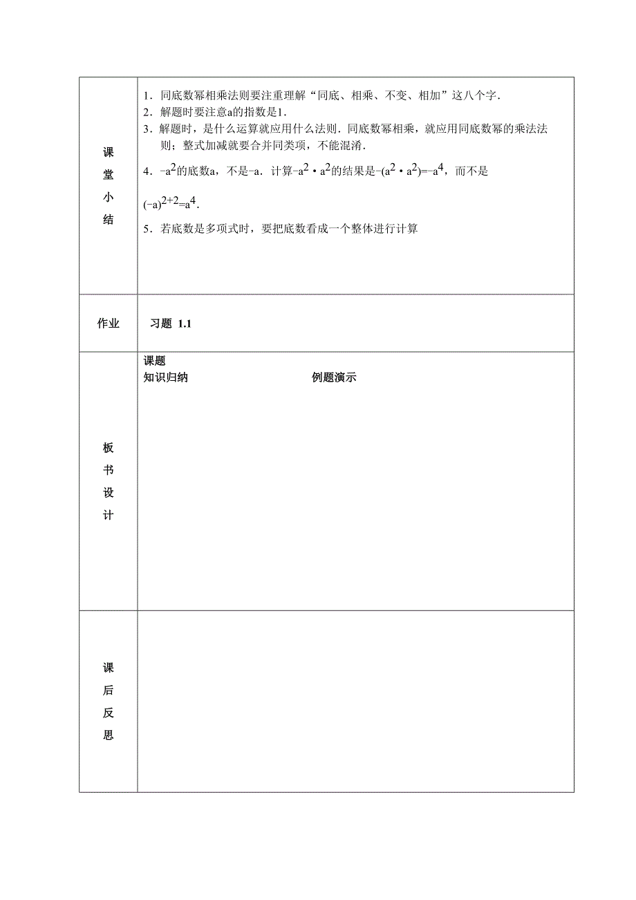 第一课时同底数幂乘法_第4页