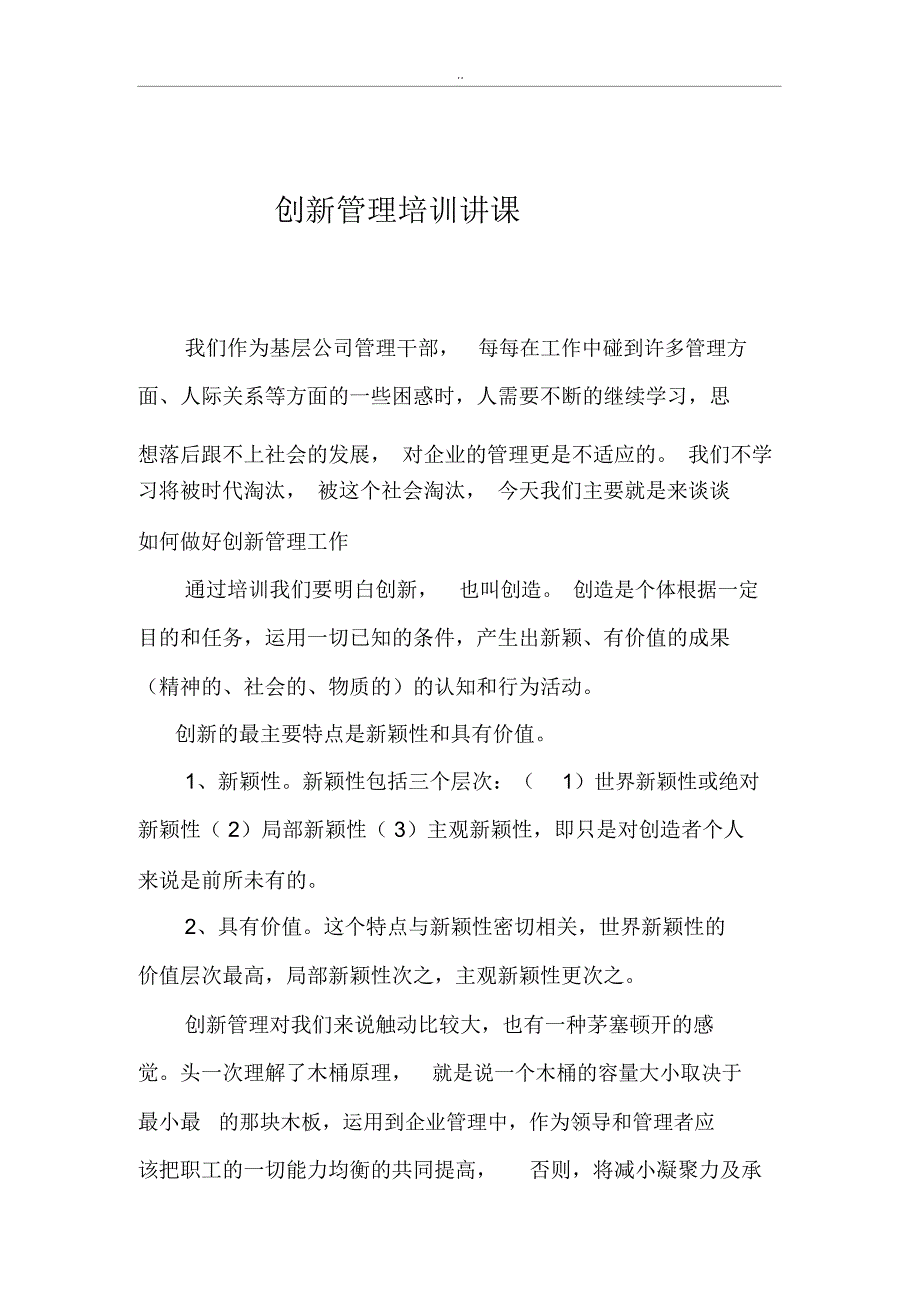 创新管理学习心得_第1页