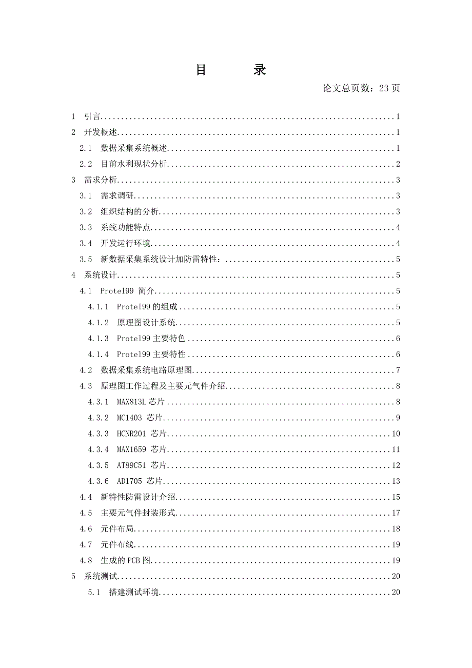 毕业设计论文数据采集PCB板的设计_第3页