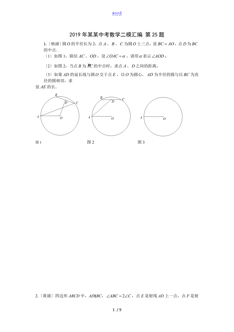 上海中学考试数学二模总汇编第25题_第1页