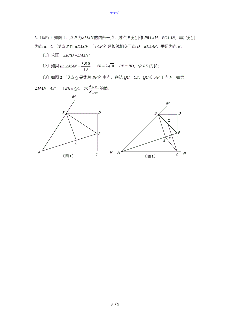 上海中学考试数学二模总汇编第25题_第3页