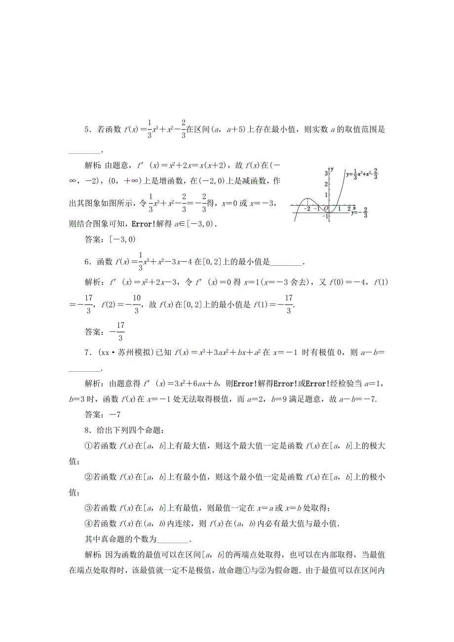 2022年高三数学一轮总复习第三章导数及其应用第二节导数的应用第二课时导数与函数的极值最值课时跟踪检测理_第3页