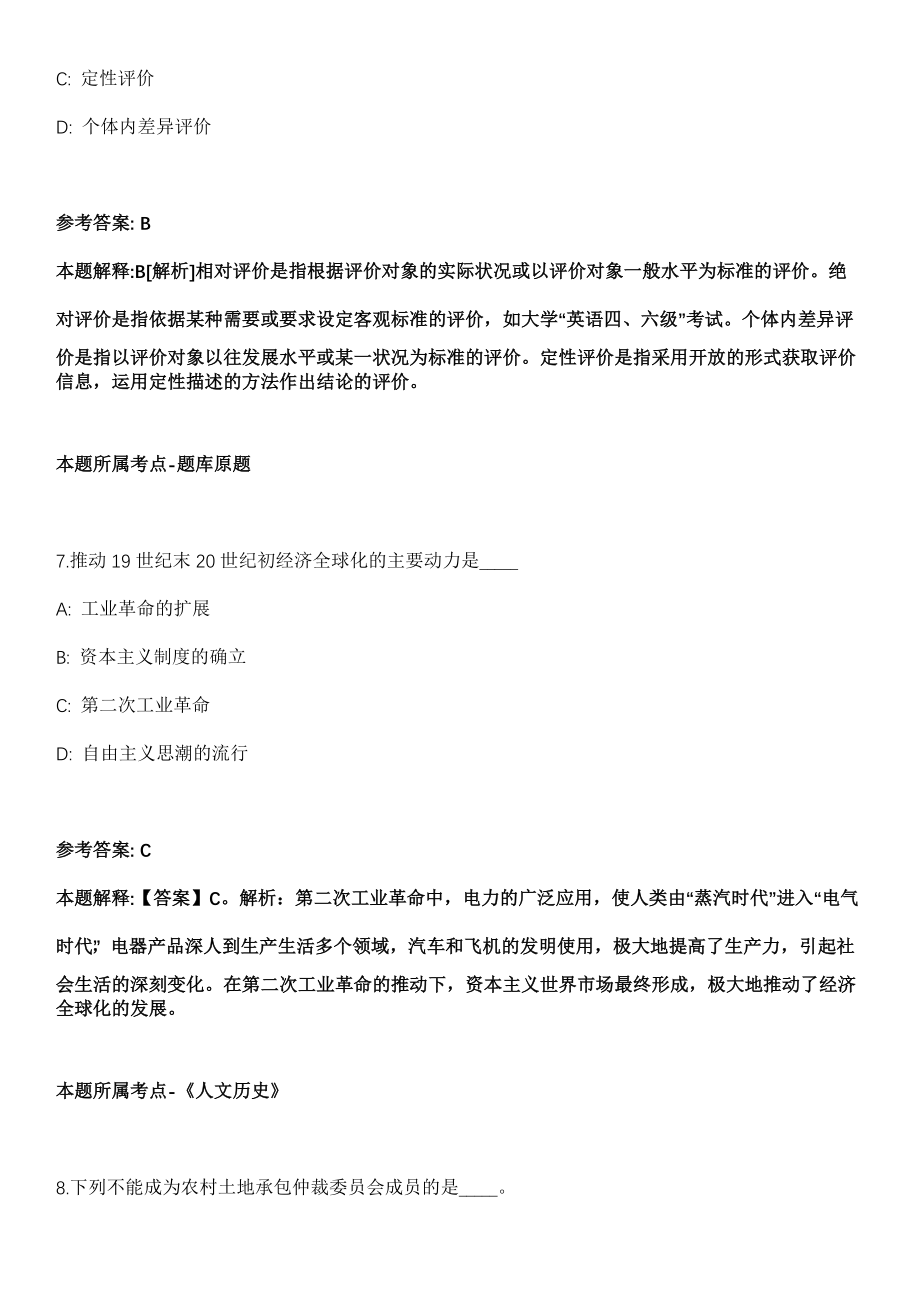 2021年07月湖北恩施巴东县民族宗教事务局公益性岗位招考聘用2人冲刺卷（带答案解析）_第4页