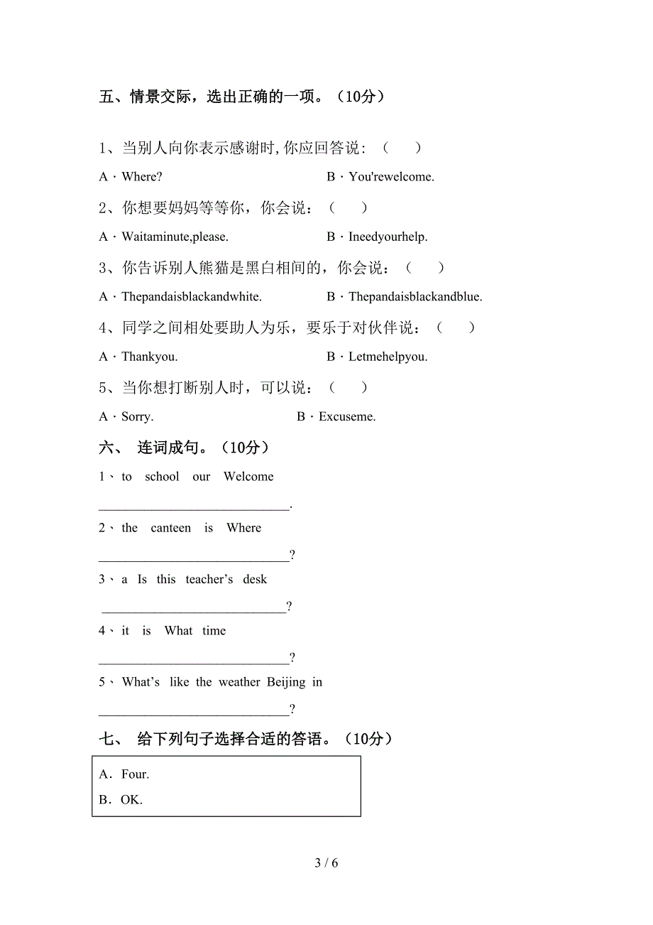 2022年人教版四年级英语上册期中考试及答案【真题】.doc_第3页