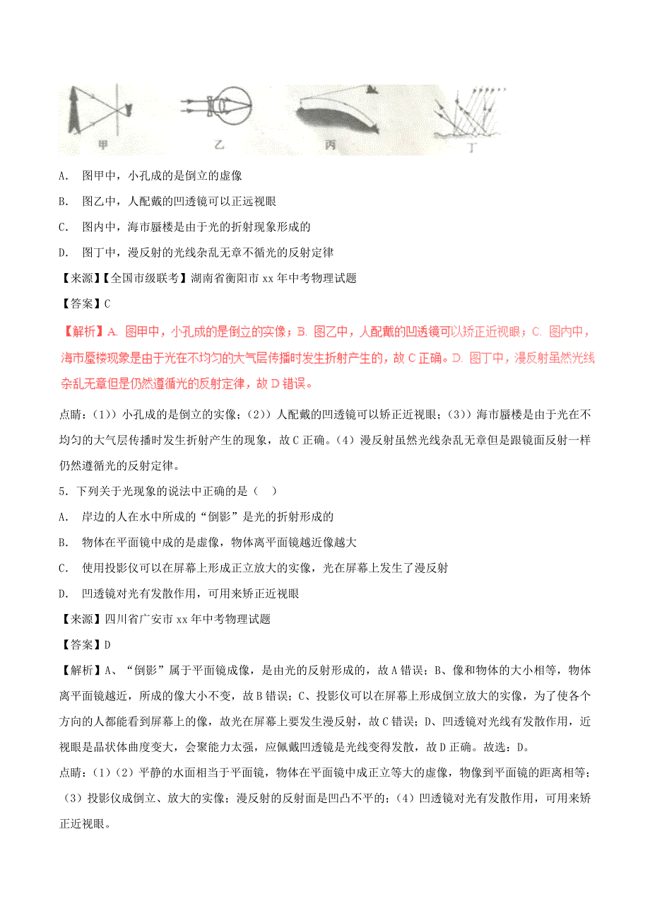 中考物理试题分项版解析汇编第06期专题03透镜含解析.doc_第3页