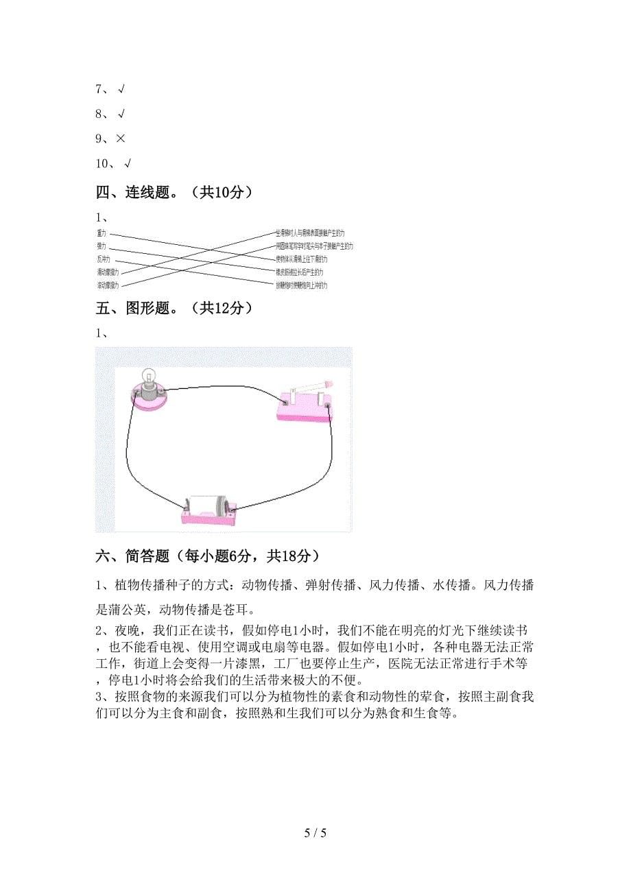 新教科版四年级科学上册期中考试题(汇总).doc_第5页