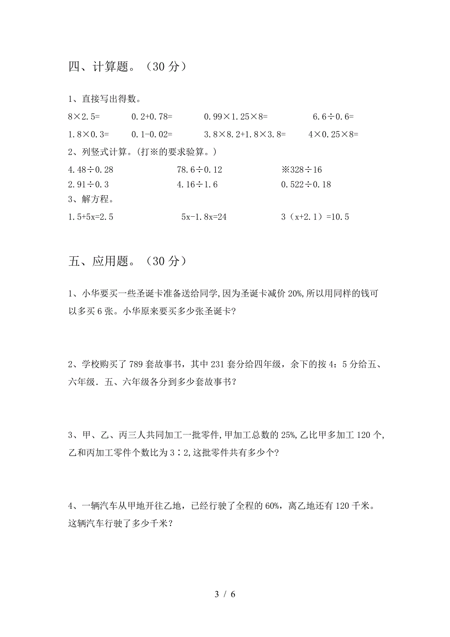 北师大版六年级数学下册二单元考试卷及答案(完美版).doc_第3页