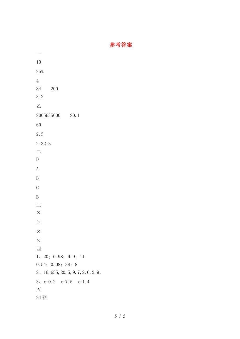 北师大版六年级数学下册二单元考试卷及答案(完美版).doc_第5页